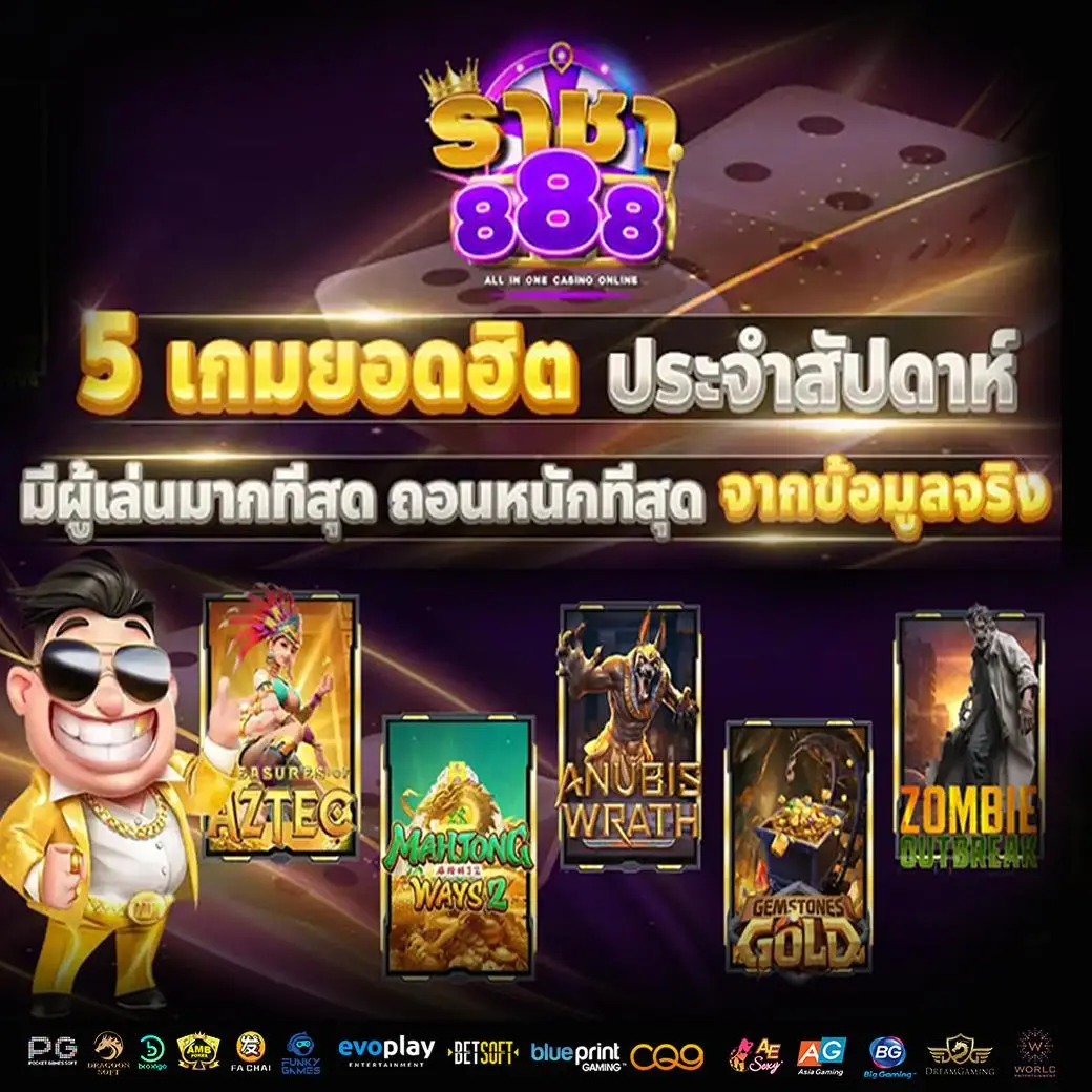 ราชา888